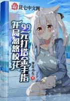 At the beginning of the game, the school flower is fooled, and 99 yuan is used to create a golden fi