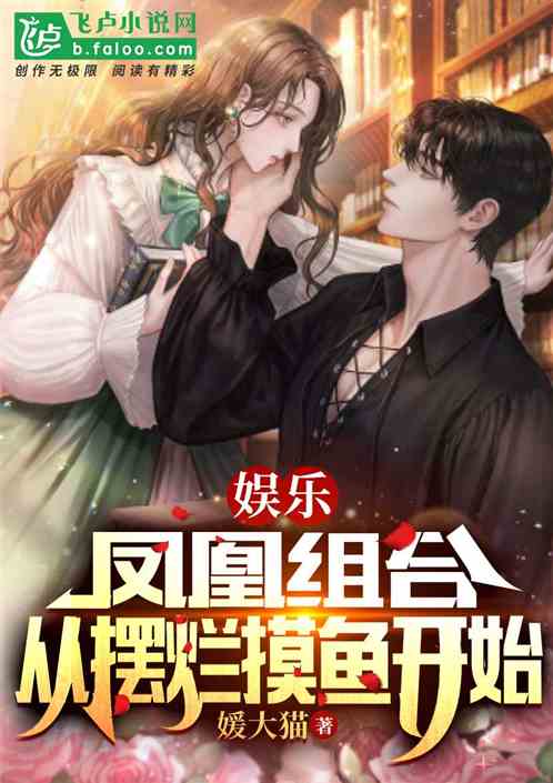 Entertainment: The Phoenix Group, Starting From The Bad Fish