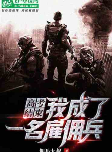Exams over, I’m a mercenary