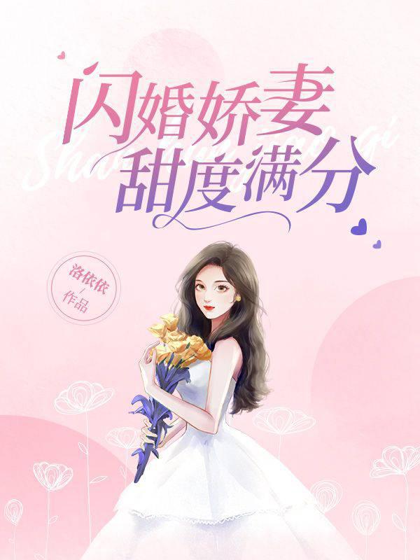 Flash Marriage Wife Sweetness Full Score