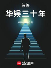 Fooling Huayu for Thirty Years