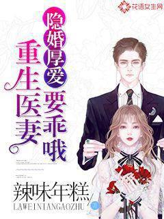 Hidden Marriage and Love: Reborn Doctor Wife Be Good