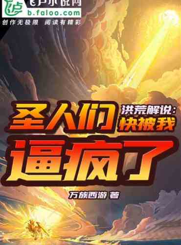 Hong Huang commented: The saints are about to be driven crazy by me