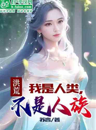 Hong Huang: I am a human being, not a human race