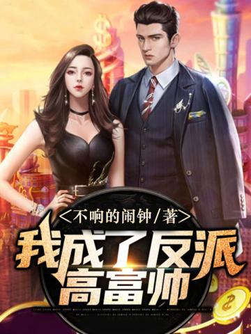 I Became The Villain Gao Fushuai