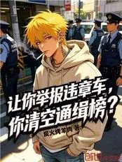 If I ask you to report traffic violations, you'll clear the wanted list?