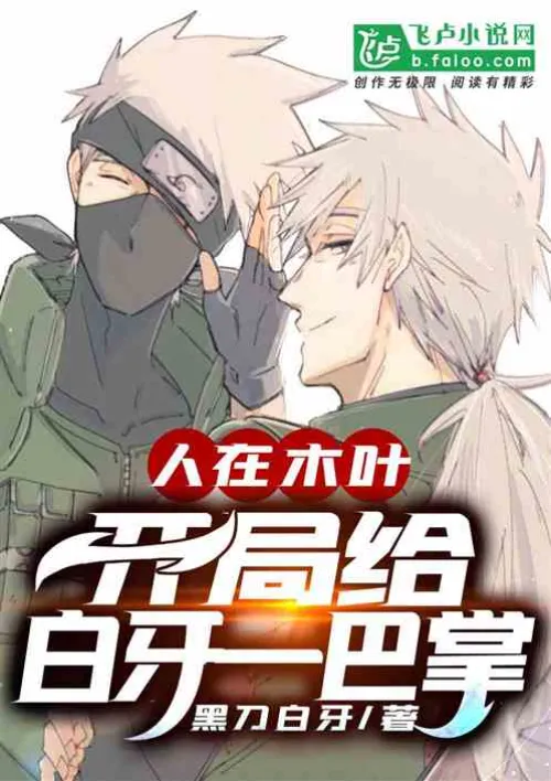 In Konoha: Give White Fang a slap in the face at the beginning