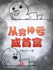 Lose From Poor God to Richest Man