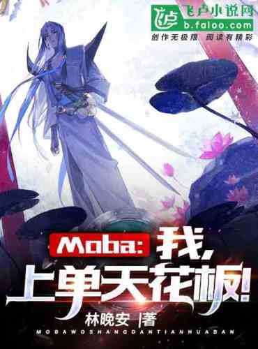 Moba: Me, on the single ceiling!
