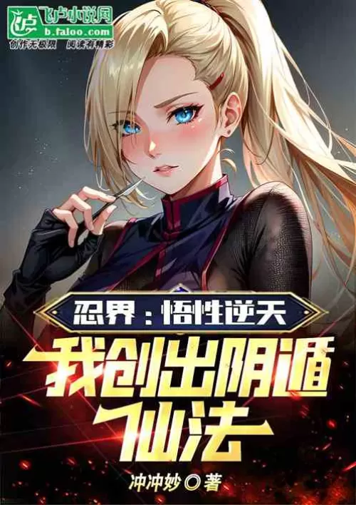 Ninja World: My comprehension is against the sky, I created the Yin escape method