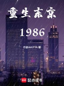 Rebirth Tokyo 1986