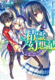 Seirei Gensouki-Konna Sekai de Deaeta Kimi ni