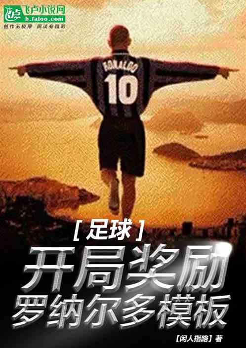 Soccer: National Football League Dismissal, Rewarding Ronaldo Template!