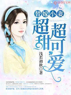 Substitute wife is super sweet and super cute