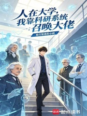 The Academic Superstar's Research Summoning System