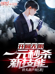 Unlimited one-yuan instant kill new skills at the start